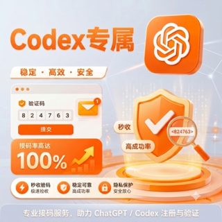 Codex 接码 美国实卡 CDK 100% 包接码 一次通过✅